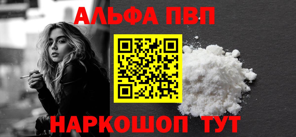 A-PVP Соль Рославль