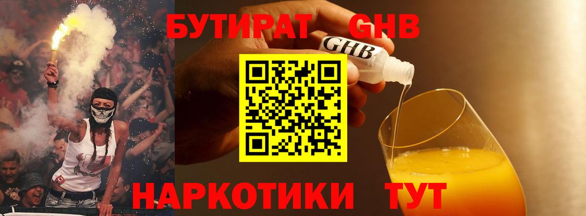 Рославль  Бутират  Вход с VPN  БУТИРАТ BDO 33% 