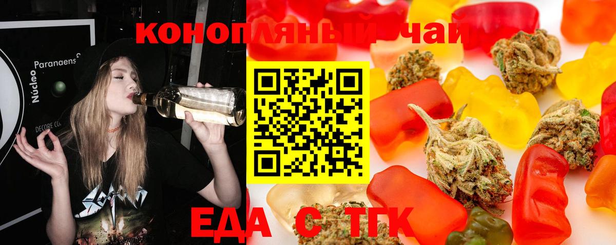 Печенье с ТГК конопля  Вход с VPN  Рославль 