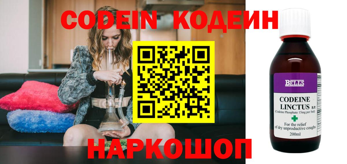 Codein напиток Lean (лин)  Вход с VPN  Кодеиновый сироп Lean Purple Drank  Рославль 