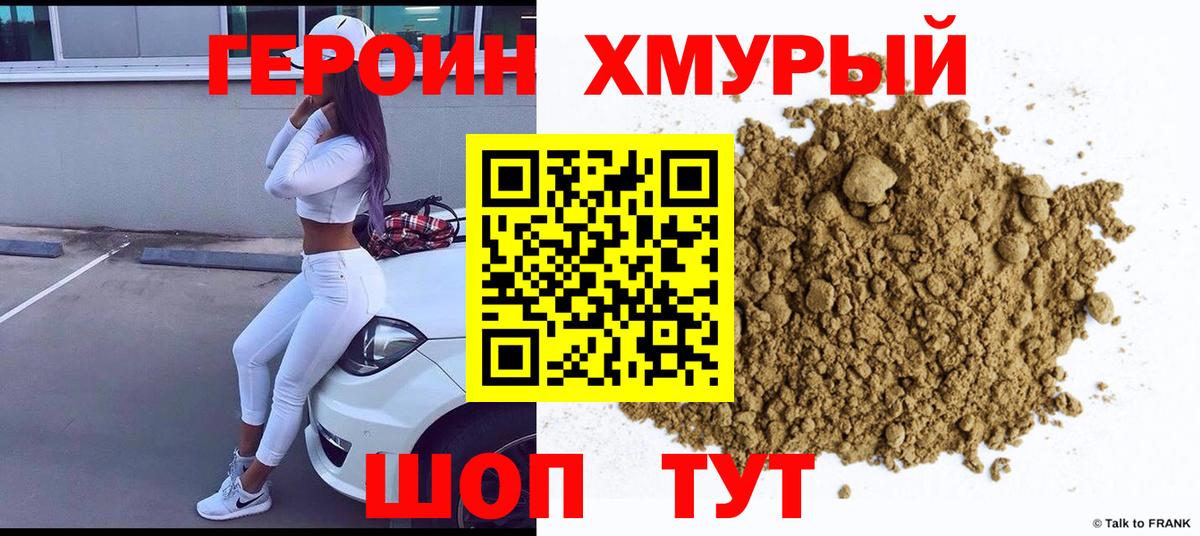 ГЕРОИН белый  Вход с VPN  Героин  Рославль 