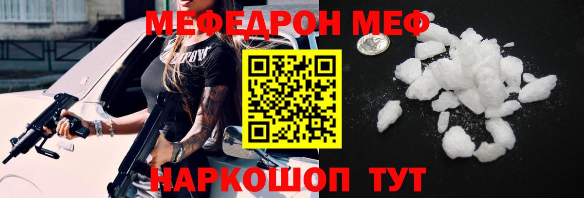 Меф  МЕФ мука  Рославль  Вход с VPN  МЯУ-МЯУ mephedrone 