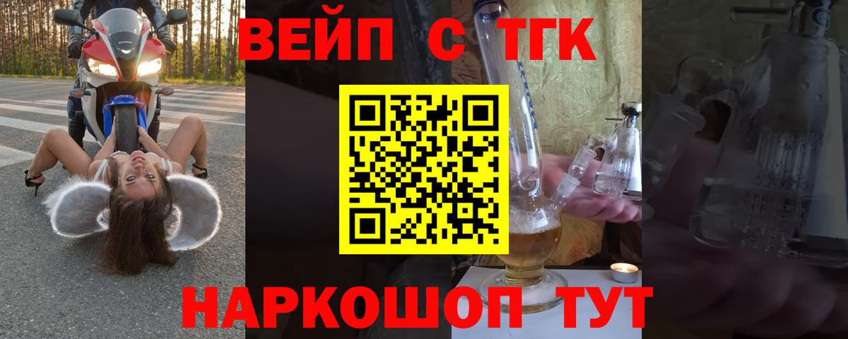 ТГК вейп  Дистиллят ТГК Wax  Вход с VPN  наркотики  Рославль 